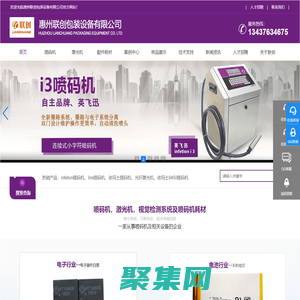 惠州聯(lián)創(chuàng)包裝設(shè)備有限公司