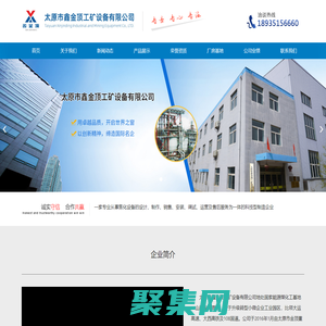 太原市鑫金頂工礦設備有限公司