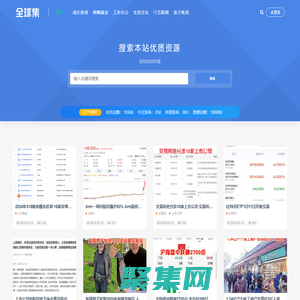 【全球集網(wǎng)】優(yōu)質資源收集與分享 -QQ分享站