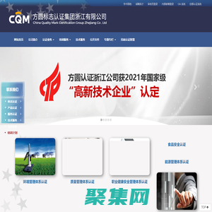 ISO9001 質(zhì)量管理體系,ISO140001 環(huán)境管理體系,ISO14001 職業(yè)健康管理體系,方圓認(rèn)證浙江,浙江方圓認(rèn)證-方圓標(biāo)志認(rèn)證集團(tuán)浙江有限公司
