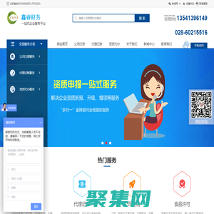 成都鑫睿財(cái)務(wù)_一站式企業(yè)工商稅務(wù)服務(wù)