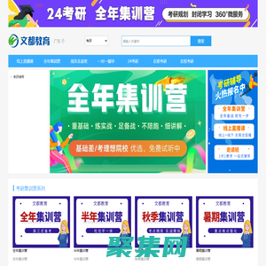 文都教育-考研輔導(dǎo)-中國教育考試培訓網(wǎng)站