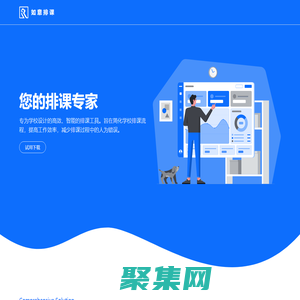 排課軟件-如意排課_走班排課_中小學(xué)專業(yè)排課軟件