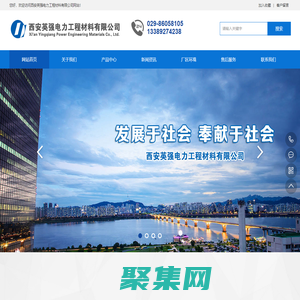 西安英強(qiáng)電力工程材料有限公司