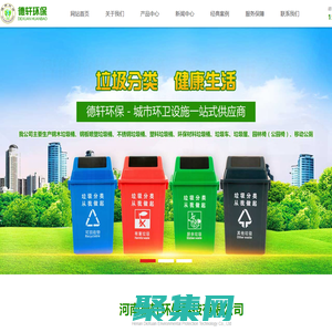 河南鄭州垃圾桶|河南休閑椅|河南移動廁所|鄭州移動廁所-河南德軒環保科技有限公司