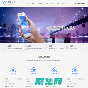 面向未來的大數據、云服務、云托管提供商，超易-企業級云計算服務商