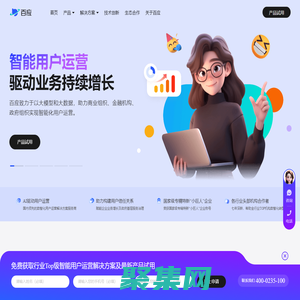 「百應科技」助力智能用戶運營,驅動業(yè)務持續(xù)增長
