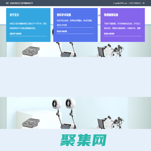 骨科手術(shù)設(shè)備,物理康復(fù)設(shè)備,研發(fā)和制造,冷空氣治療儀,排痰機(jī),沖擊波,關(guān)節(jié)康復(fù)器_杭州正大醫(yī)療器械有限公司
