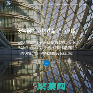 云南鋼結(jié)構(gòu)加工_云南鋼結(jié)構(gòu)工程_昆明鋼結(jié)構(gòu)_云南天寶鋼結(jié)構(gòu)工程有限公司