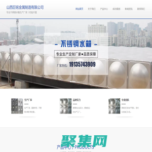 巨銘金屬制造丨不銹鋼水箱生產(chǎn)廠家丨官網(wǎng)