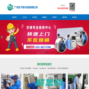 廣州空調維修,廣州空調拆裝，廣州空調加雪種-金下制冷廣州空調維修公司
