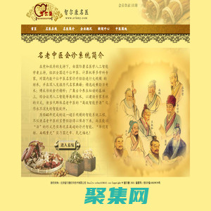 智爾康名老中醫(yī)會(huì)診網(wǎng)