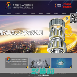 奧泰克化學(xué)有限公司