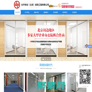 電控霧化-智能調(diào)光玻璃-移動百葉隔斷-北京東平世紀