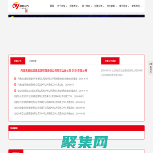 內蒙創悅人力