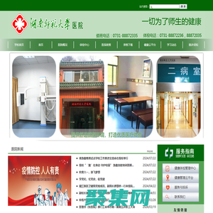 湖南師范大學(xué)醫(yī)院