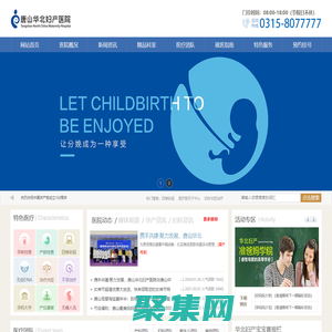 唐山華北婦產醫院 HUABEICARE 讓分娩成為一種享受！
