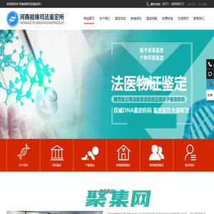 河南祖緣司法鑒定所