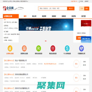【企貝網(wǎng)】公司轉(zhuǎn)讓|資質(zhì)轉(zhuǎn)讓|代理記賬服務(wù)平臺