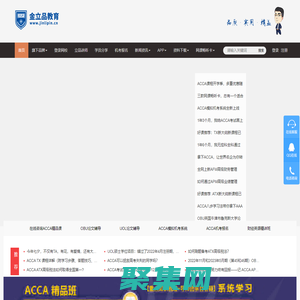 金立品教育-優秀人才培養機構_ACCA培訓_CMA培訓_網絡課程_科技賦能教育，為講師個性化教學和服務賦能，為學員個性化學習進行管理