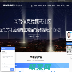 智慧社區(qū)|市域社會治理|智慧黨建|數字鄉(xiāng)村|一網統(tǒng)管|智慧治理|智慧園區(qū)|智慧街道平臺系統(tǒng)_森普信息集團