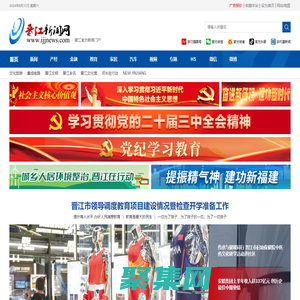 晉江新聞網(wǎng)_晉江網(wǎng)_晉江市融媒體中心_晉江最本土的信息源