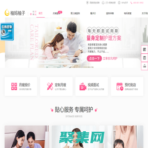 北京月嫂公司_金牌月嫂價格_專業月嫂服務機構_柚媽柚子月嫂中心