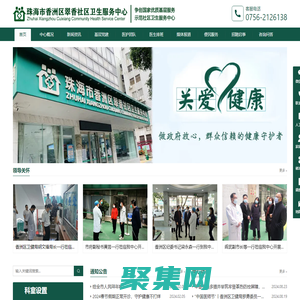 珠海市香洲區(qū)翠香社區(qū)衛(wèi)生服務(wù)中心