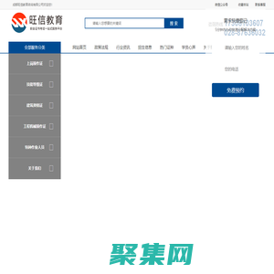 成都旺信教育咨詢有限公司官網(wǎng)