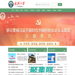 武漢大學(xué)