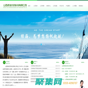 山西綠海農(nóng)藥科技有限公司