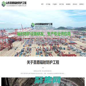 山東圣盾輻射防護(hù)工程有限公司官網(wǎng)