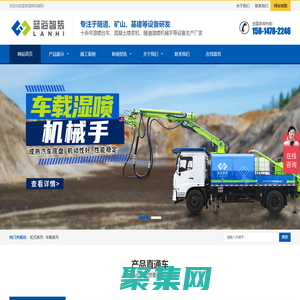 濕噴臺車_隧道濕噴機械手_混凝土噴漿機 - 藍海濕噴機械網(wǎng)