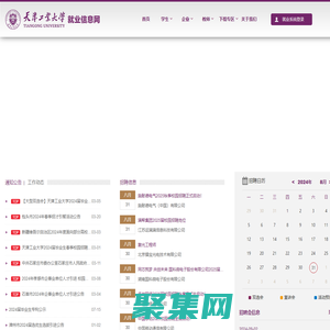 天津工業(yè)大學(xué)學(xué)生就業(yè)指導(dǎo)中心