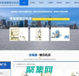 揚(yáng)州佳瑞德鍛壓機(jī)床有限公司