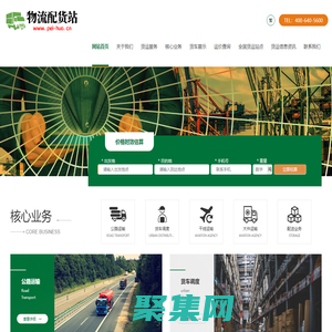 配貨站—貨運信息部,物流配貨,長途搬家,全國物流找車、調車服務！