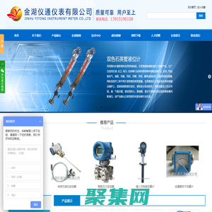 差壓式液位計(jì),旋進(jìn)旋渦流量計(jì),液體濃度計(jì)/密度計(jì)|金湖儀通儀表有限公司|首頁