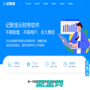 記賬寶_云會(huì)計(jì)源碼_財(cái)務(wù)管理源碼_財(cái)務(wù)管理軟件_代理記賬_專業(yè)財(cái)務(wù)軟件系統(tǒng)_記賬寶（jizhangbao.vip）新一代智能云財(cái)務(wù)軟件系統(tǒng)，功能強(qiáng)大、操作簡(jiǎn)單