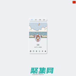 花森小窩