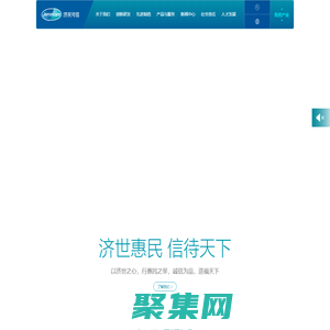濟民可信集團