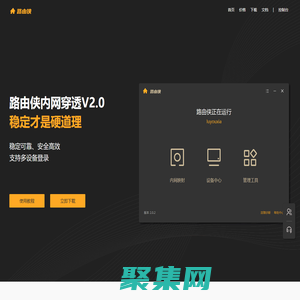 路由俠-局域網(wǎng)變公網(wǎng)