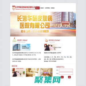 長(zhǎng)沙華研皮膚病醫(yī)院有限公司