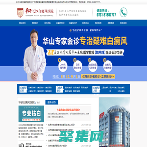 長沙白癜風醫院_長沙治療白癜風_長沙白癜風專科醫院_長沙華研皮膚病醫院