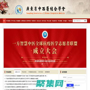 廣東省中西醫(yī)結(jié)合學(xué)會