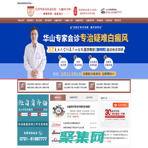 婁底白癜風醫院_婁底治療白癜風醫院_婁底白癜風專科醫院