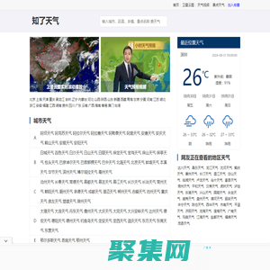 精準(zhǔn)天氣預(yù)報(bào)一周，7天，15天，24小時(shí)實(shí)況查詢 - 知了天氣-旋風(fēng)知秋網(wǎng)