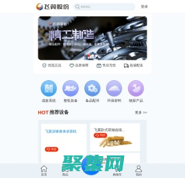 飛翼股份商城