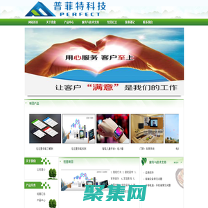 科技演繹時尚，智能生活專家 - 吉林省普菲特科技有限公司