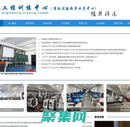 工程實踐教學部-遼寧工業大學