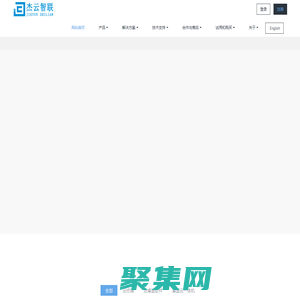 深圳市杰云智聯科技有限公司-企業級桌面云-云終端-云教室-云辦公